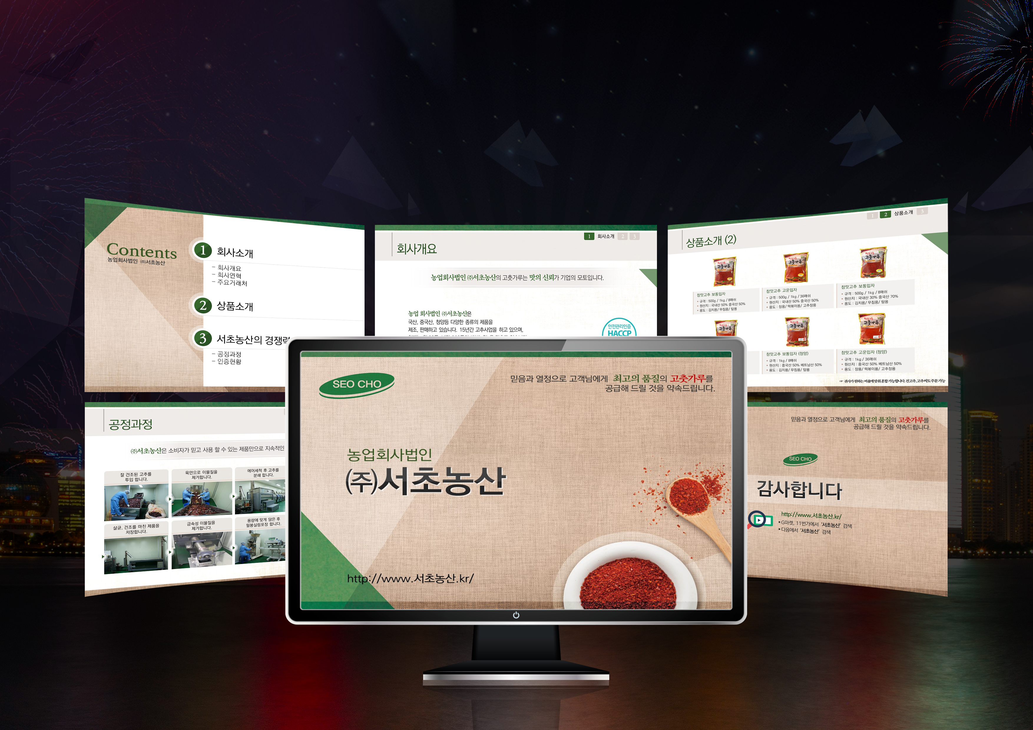 식품 회사소개서 샘플