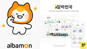 알바몬 인천 사이트 바로가기