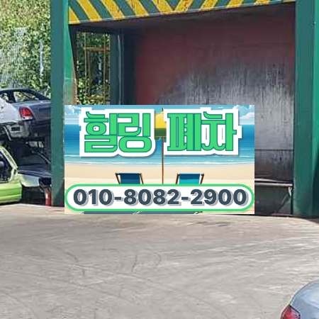 파주운정폐차장