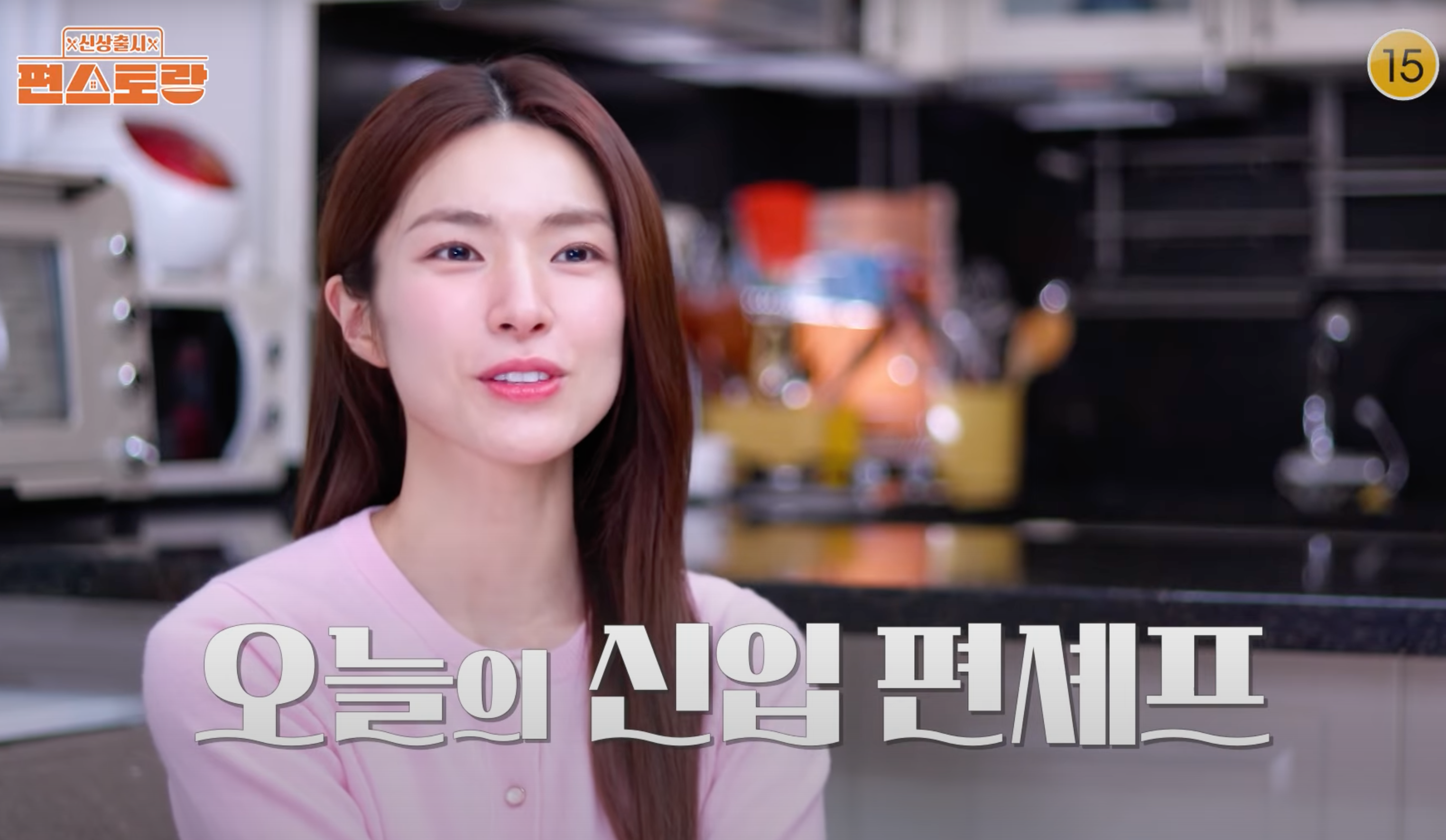 편스토랑하영