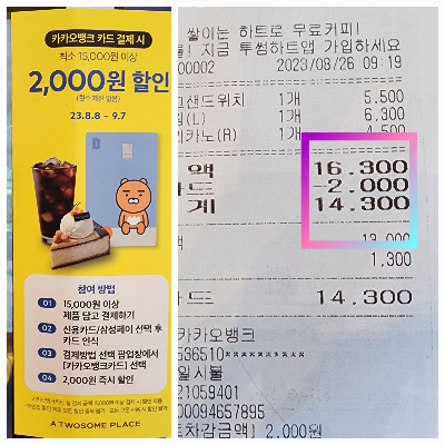 투썸 카카오 할인