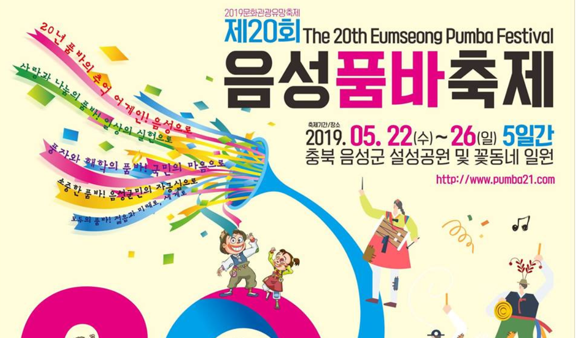 음성붐바축제