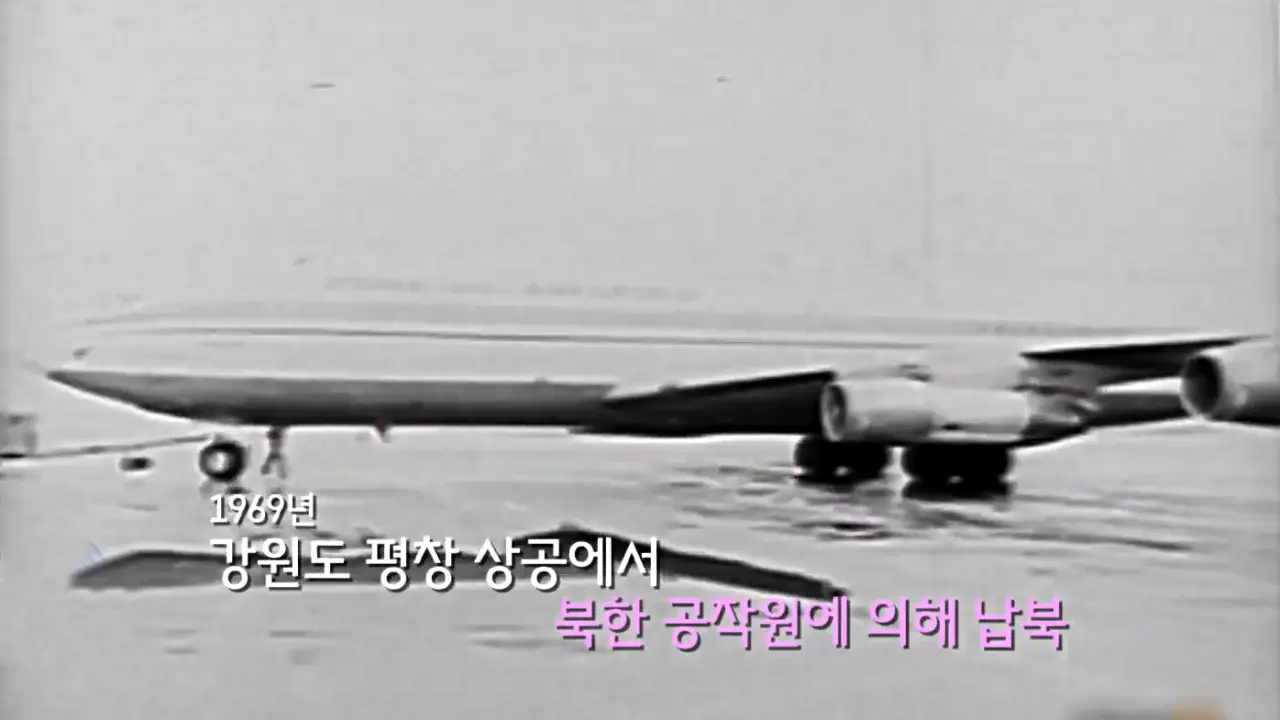 대한항공 YS-11기 납북 사건 과정