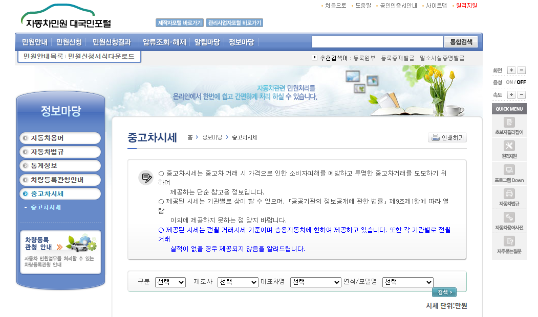 내차 시세조회 바로가기 - 자동차365