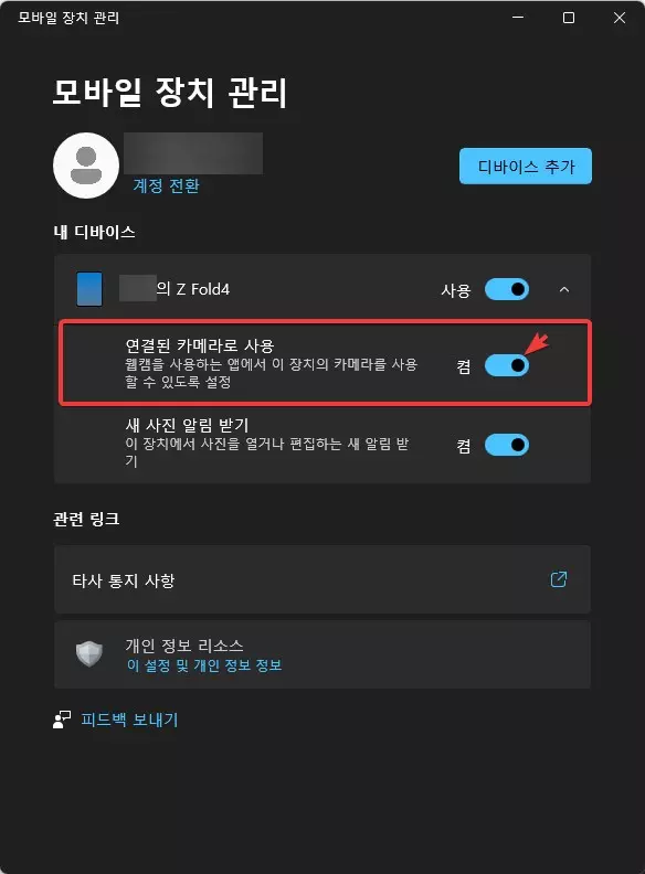갤럭시 스마트폰을 윈도우에서 무선 웹캠으로 사용하는 방법 캡쳐 3