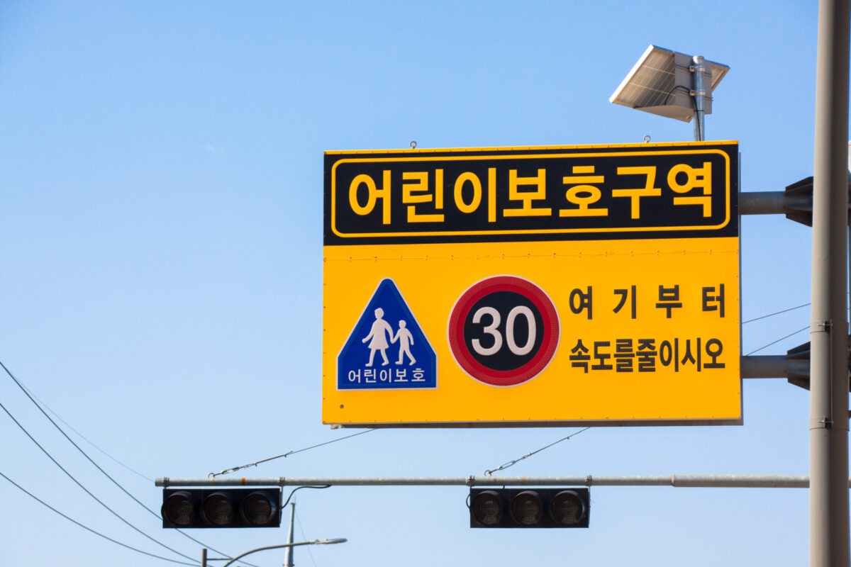 어린이보호구역 신호위반 범칙금