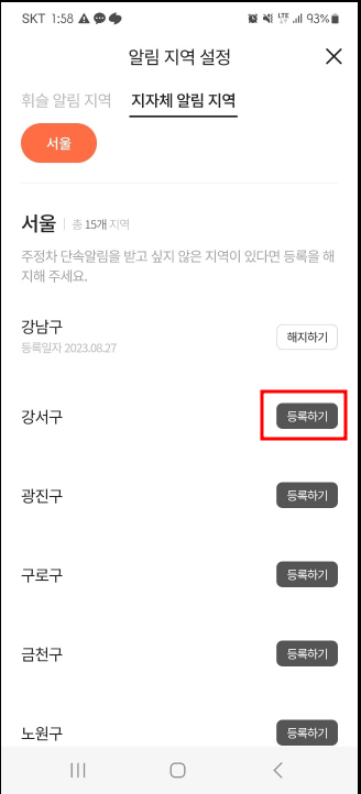 서울시 지자체 알림 지역 설정