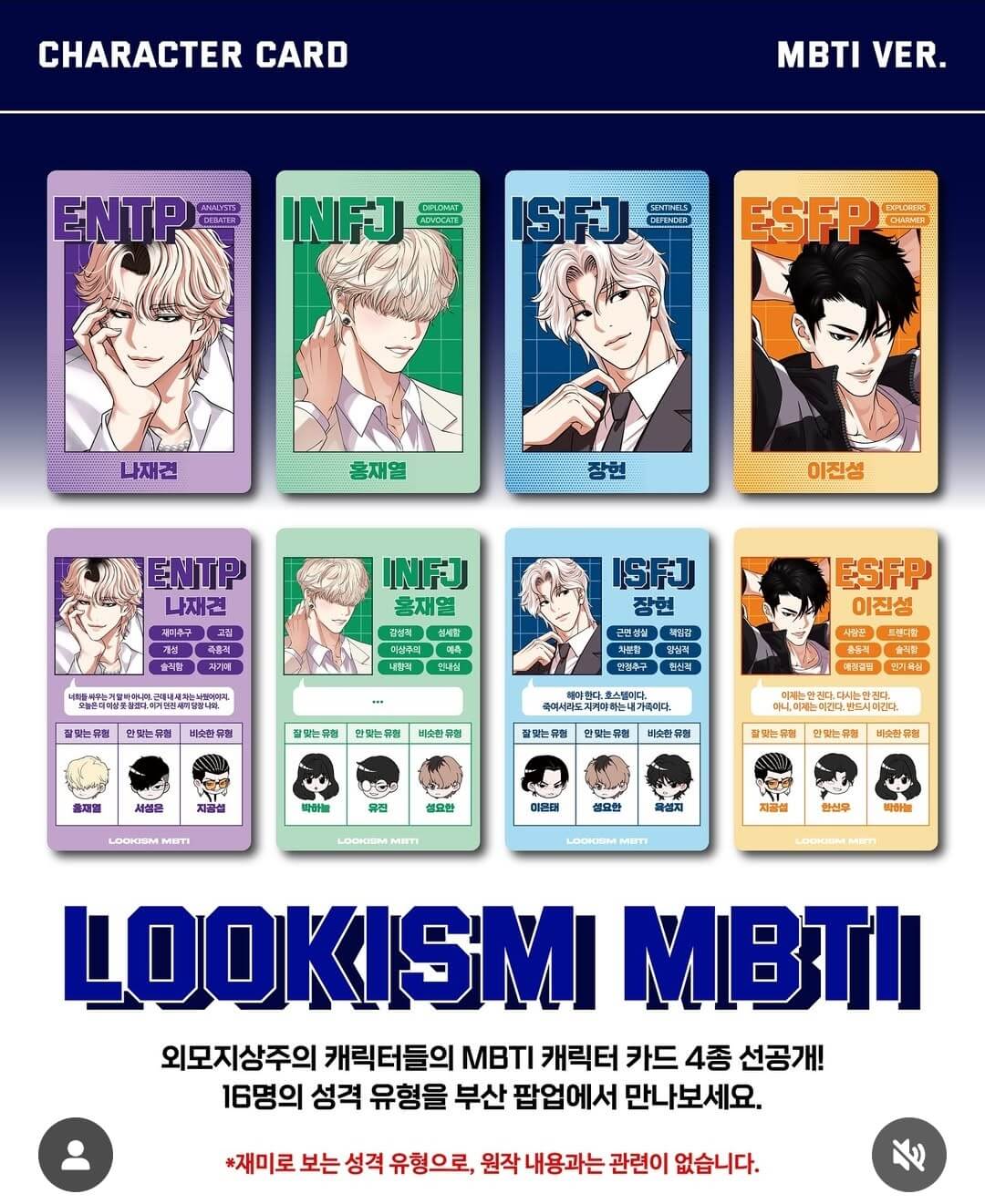 외모지상주의 팝업스토어 부산 굿즈