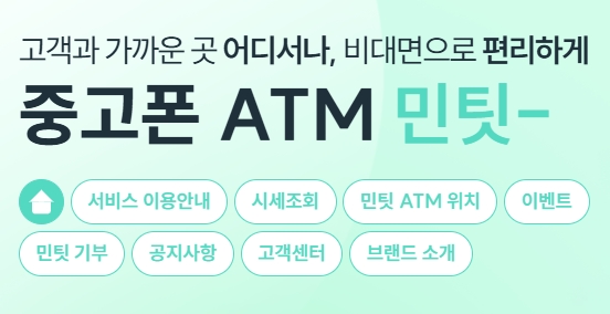 민팃 다운로드