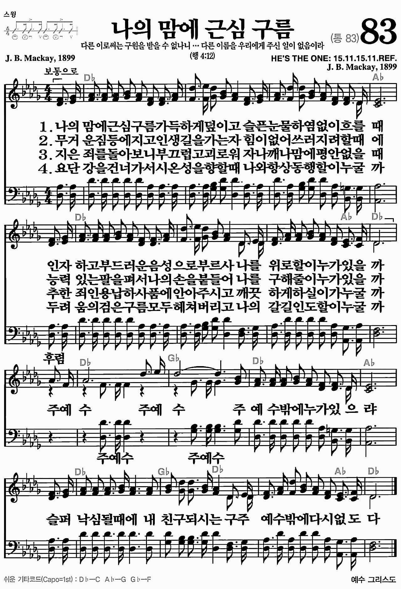 [찬송가] 83장 나의 맘에 근심 구름