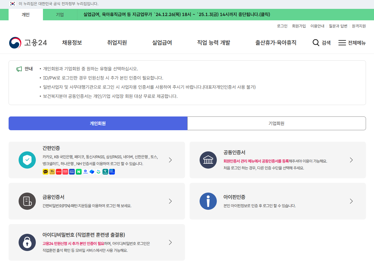실업급여 피보험단위기간 이직확인서