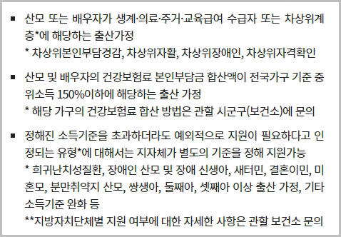 산모 신생아 건강관리 지원사업 신청 조건