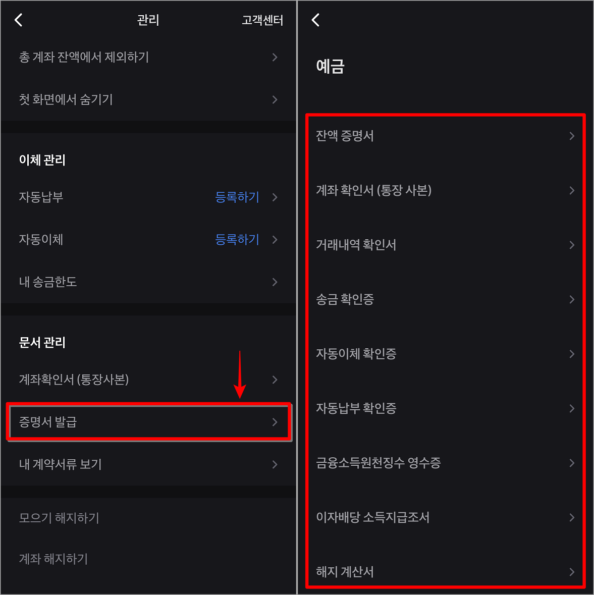 관리 메뉴의 증명서 발급을 선택하고&#44; 증명서의 종류를 선택하여 발급 절차 진행