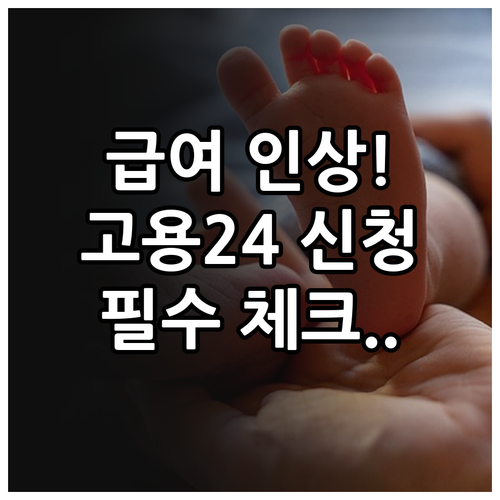 배우자 및 출산전후휴가 급여 인상 소..