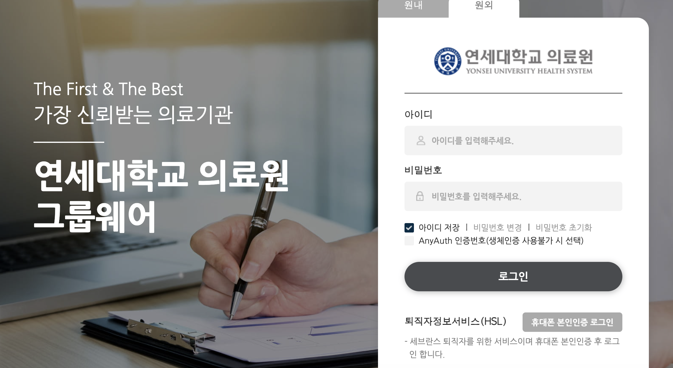 연세의료원 그룹웨어