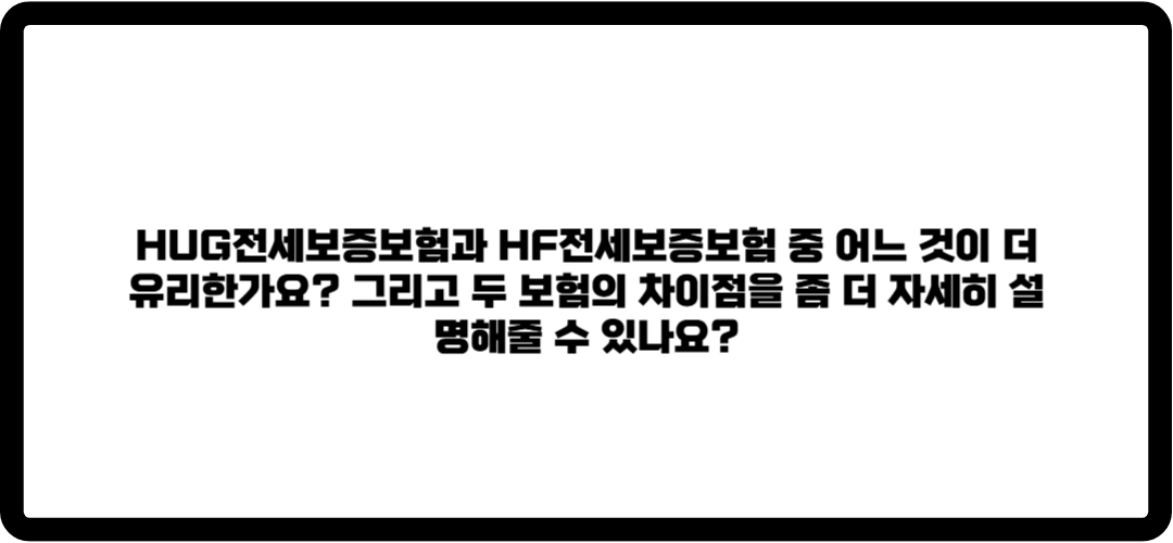 허그전세보증보험