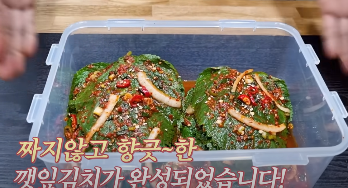 깻잎김치 맛있게 담그는법 황금레시피