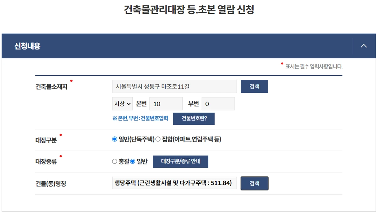 정부24-건축물대장-열람-신청