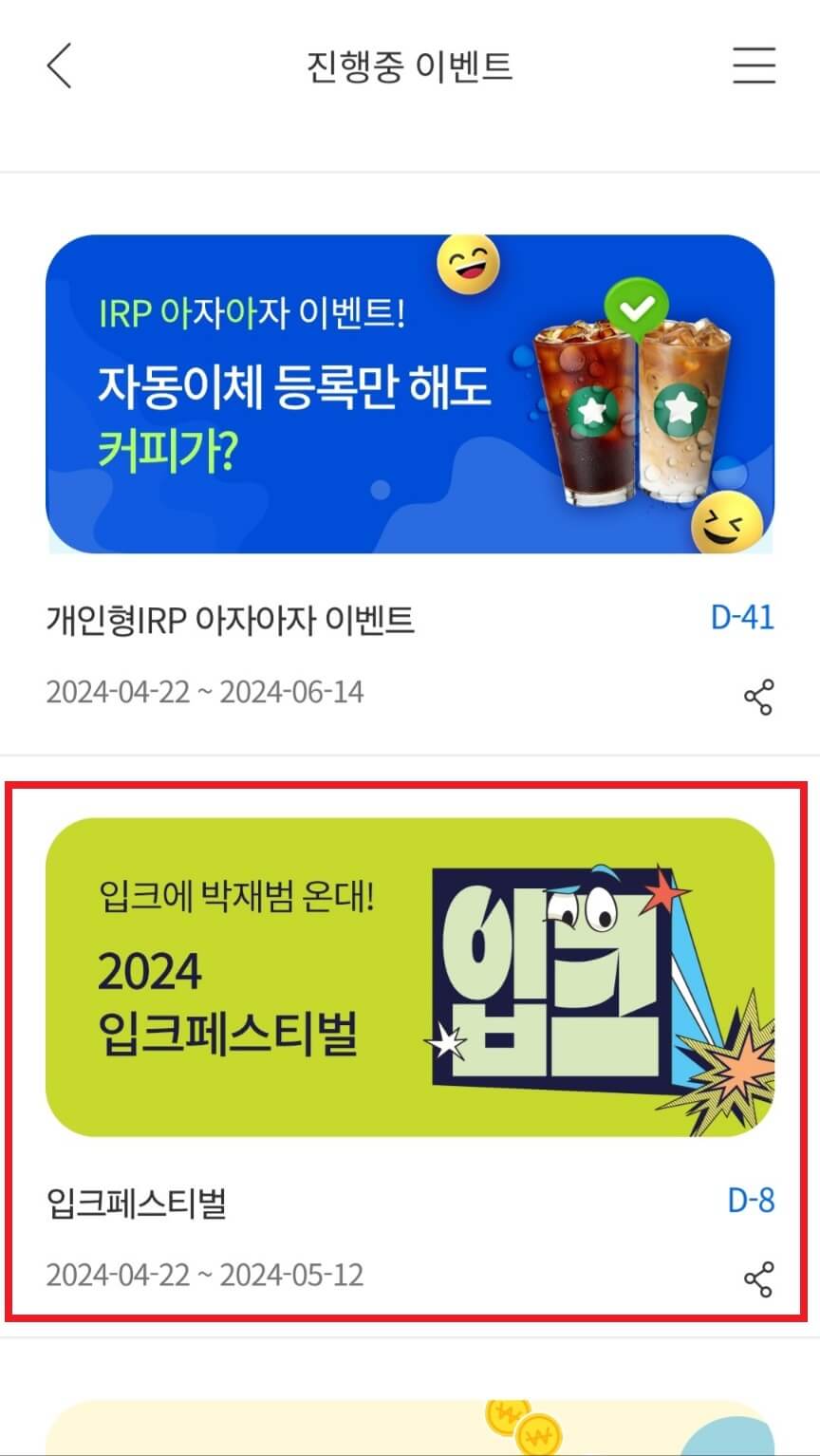 입크페스티벌 무료티켓 받기