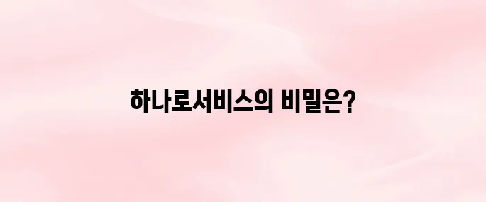 건설근로자 공제회 하나로서비스