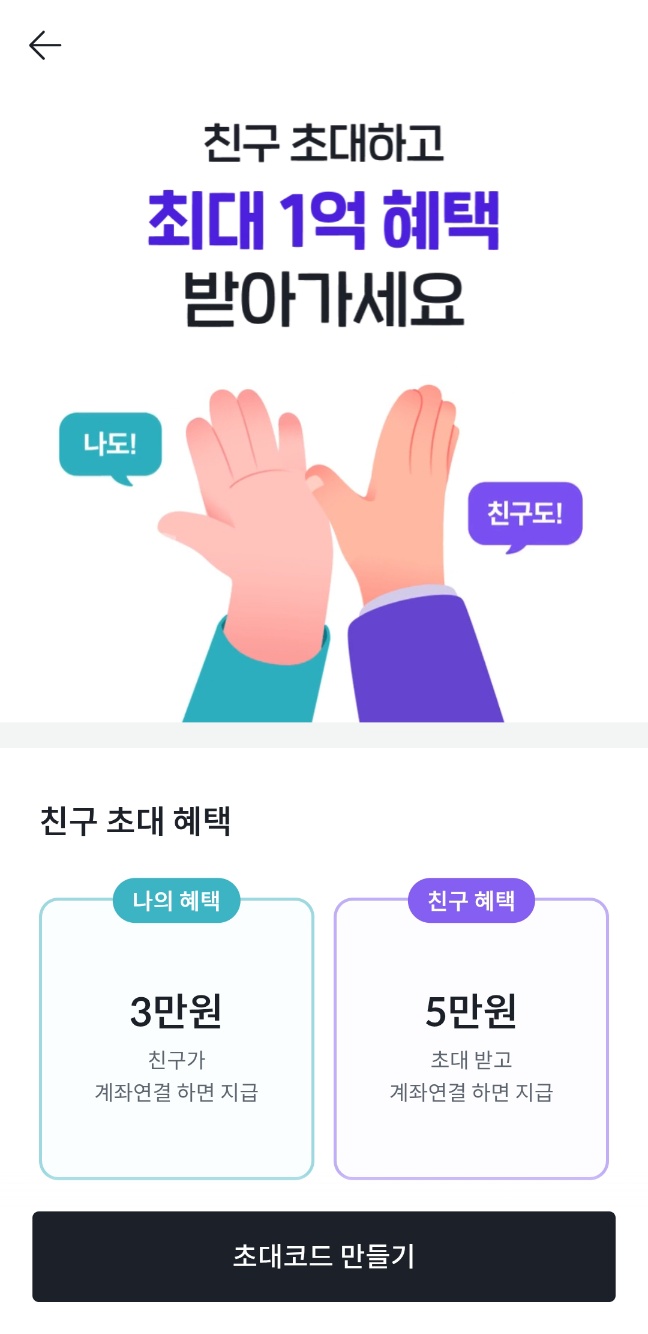 빗썸 친구초대 이벤트