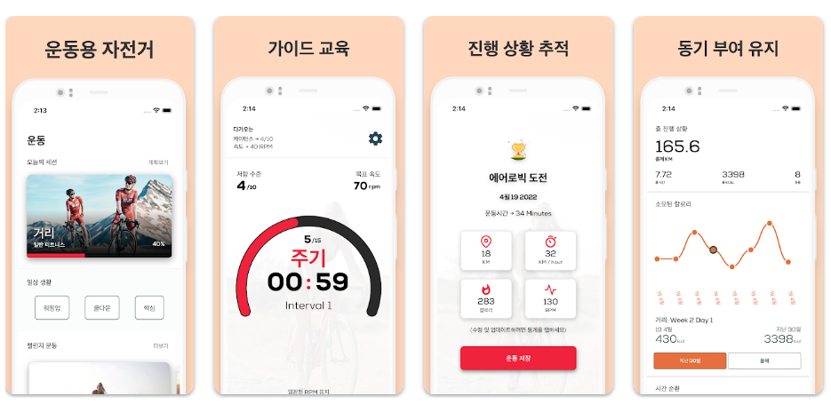 Exercise Bike 운동