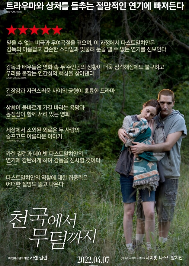 천국에서 무덤까지 포스터