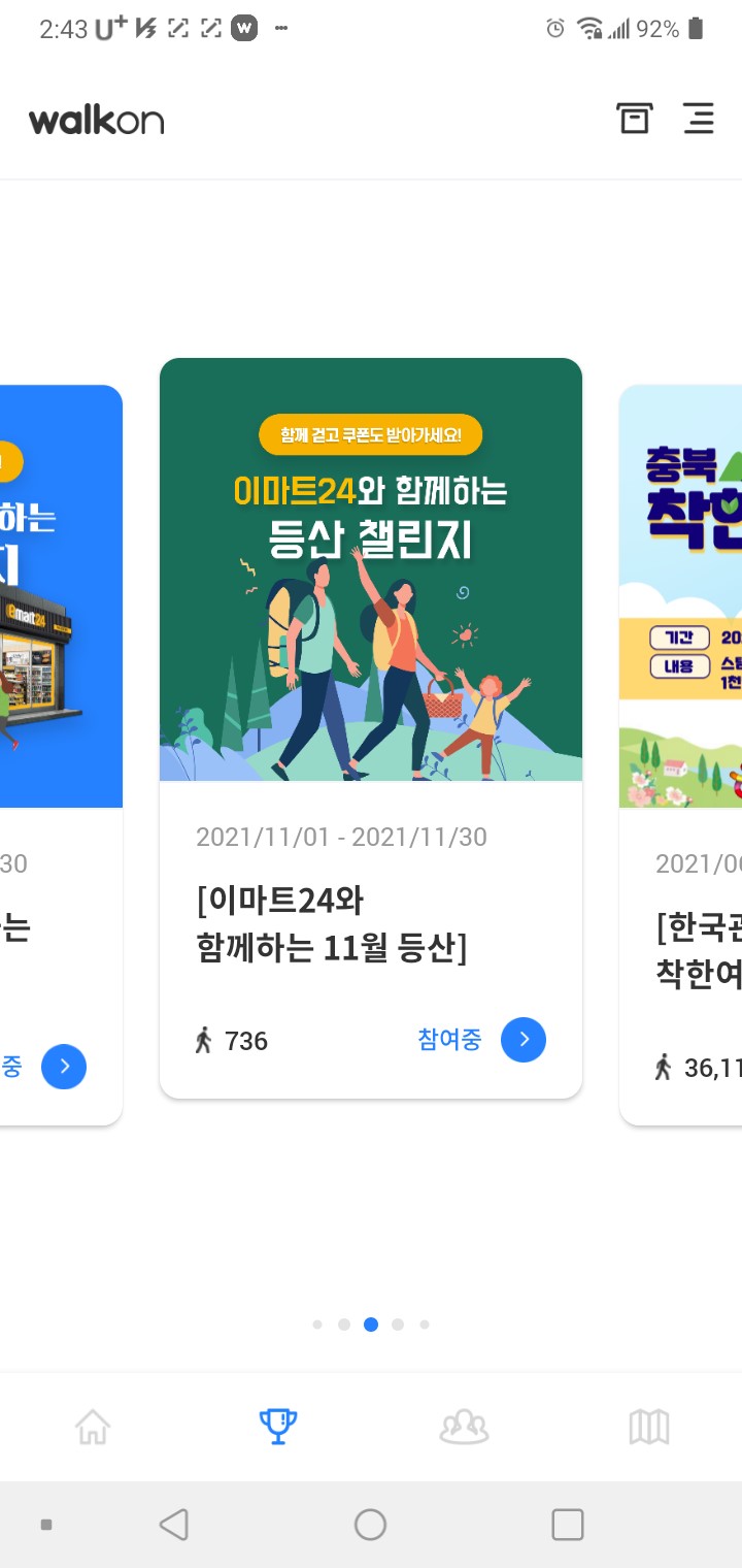 이마트24 11월 등산챌린지