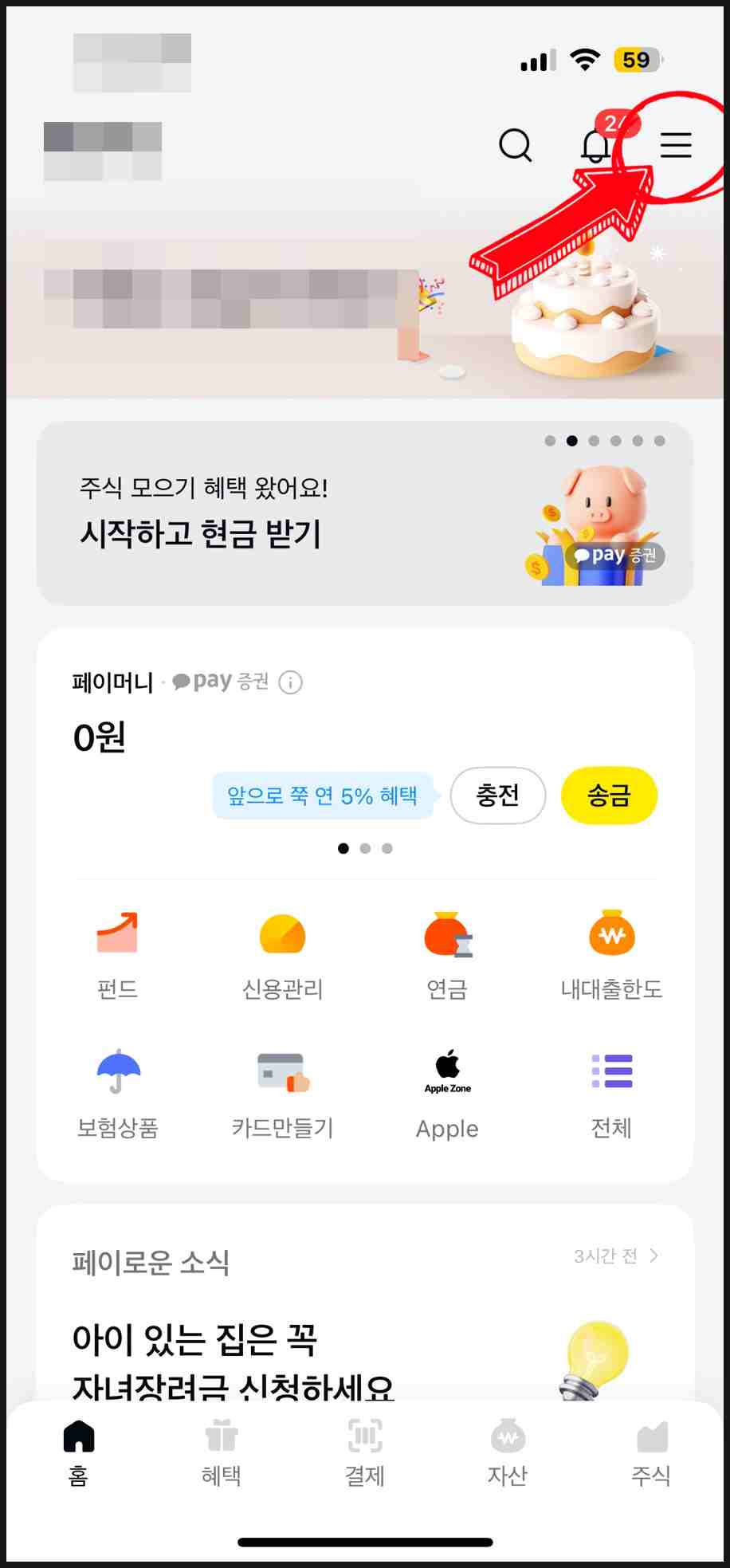 카카오페이 설정에서 서비스 해지 및 탈퇴 메뉴로 이동하는 화면 예시