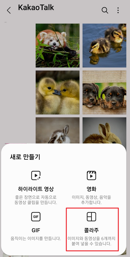 갤러리 만들기 콜라주 사진 합치기