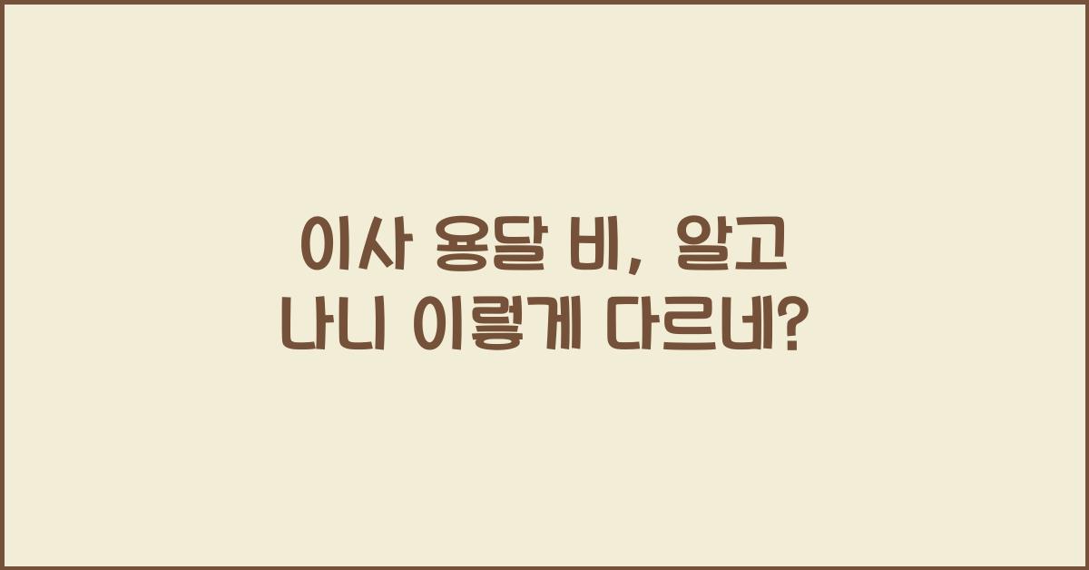 이사 용달 비