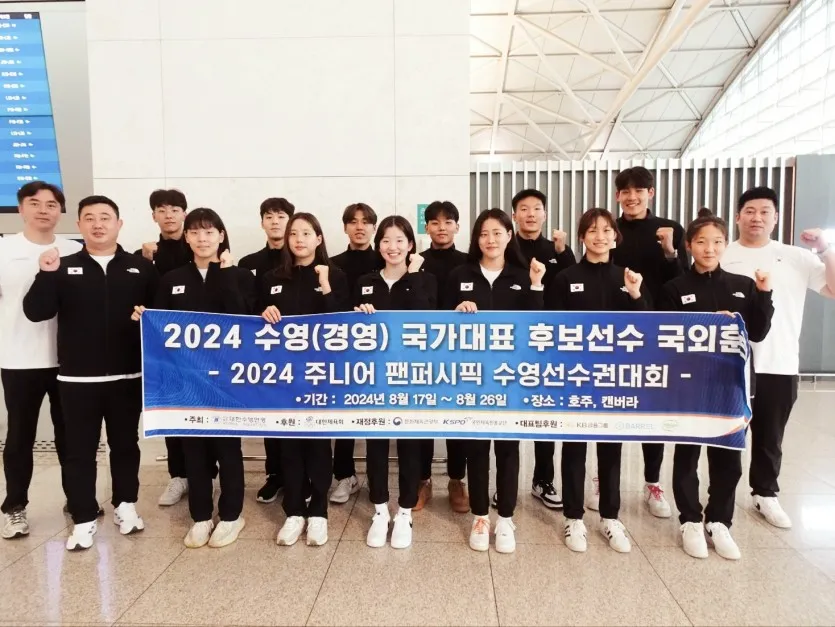 주니어 팬퍼시픽 수영선수권대회