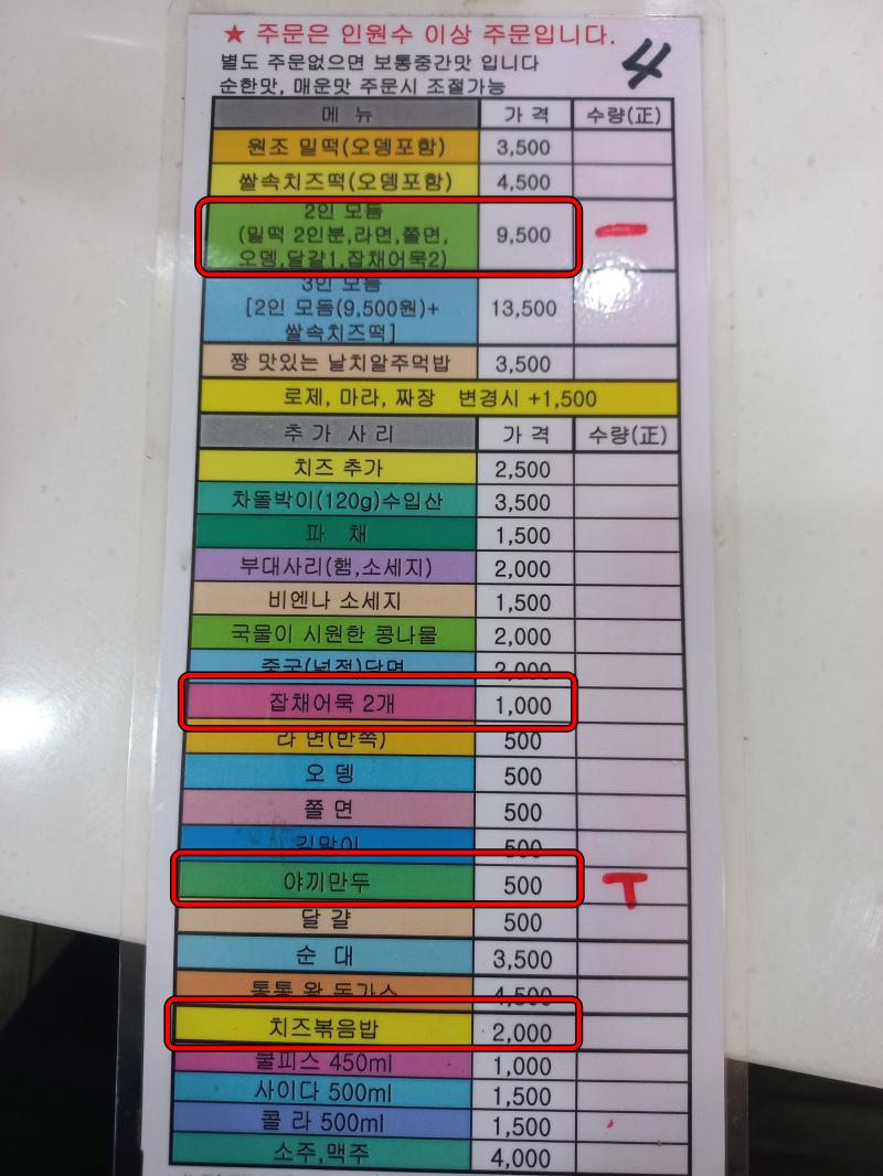 전주 전북대 후문 모두랑 즉석 떡볶이 메뉴판