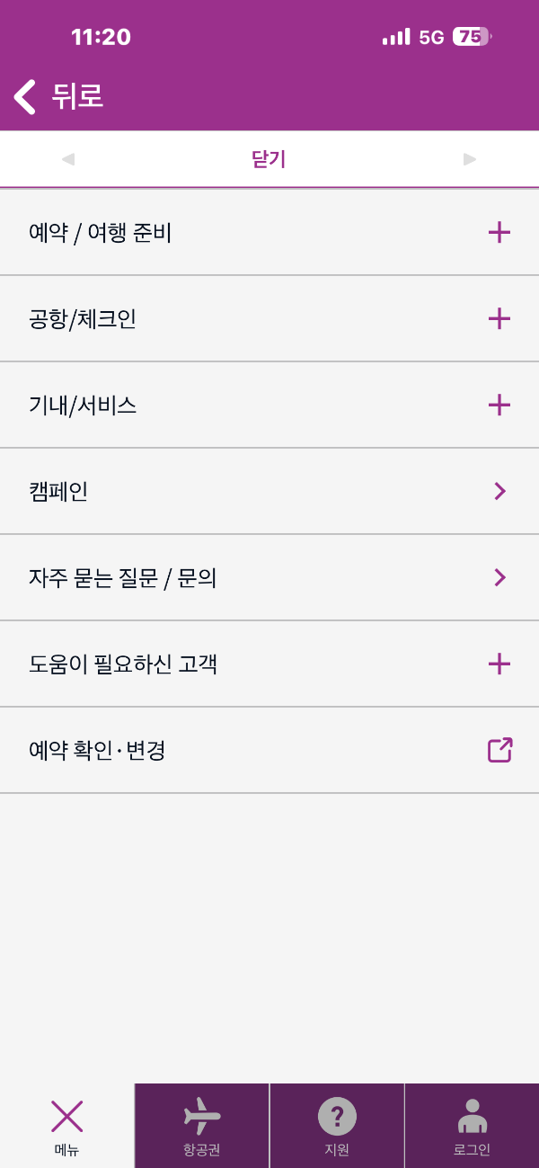 피치항공 수하물 규정 및 체크인 방법