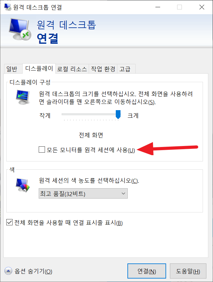 원격 데스크톱 연결 설정