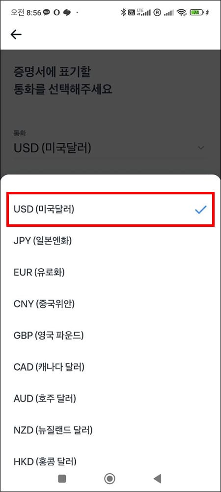 증명서에 사용할 통화 선택