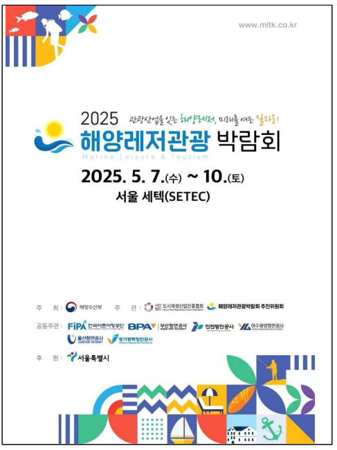 해양레저관광 박람회