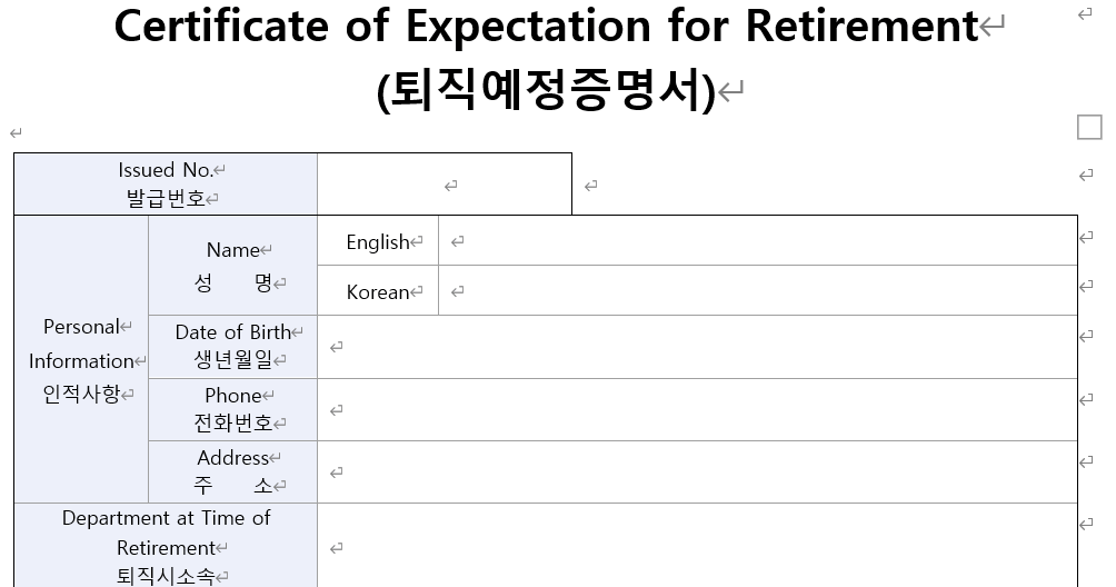 퇴직증명서-영문-서식-캡쳐이미지