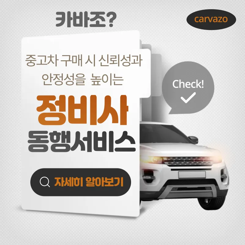 카바조! 자동차 점검 서비스