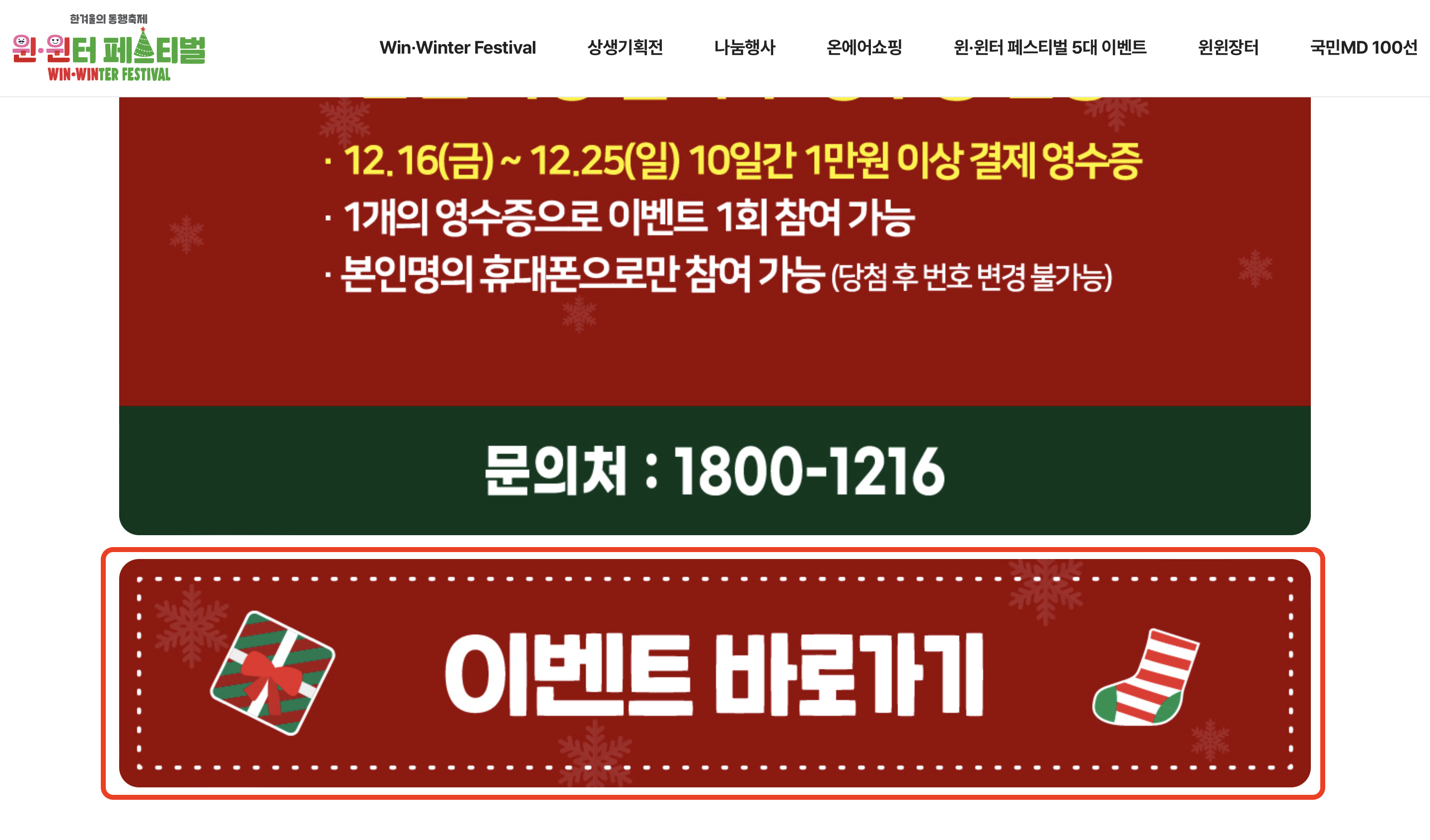 윈윈터페스티벌