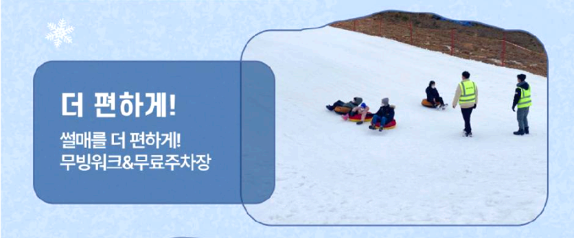 에덴밸리 튜브 눈썰매장