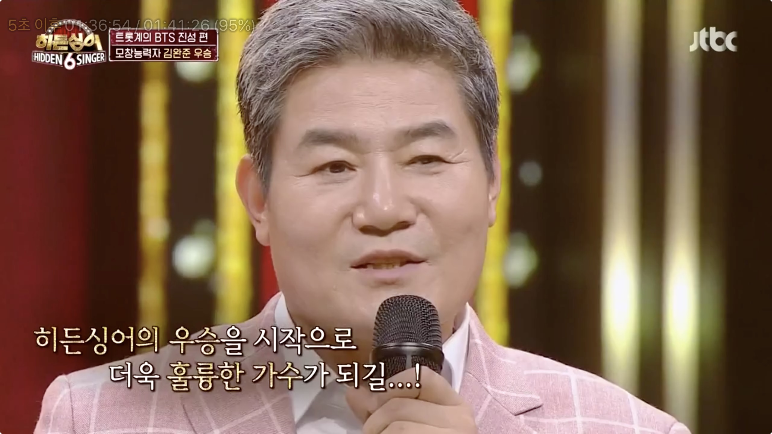 히든싱어 진성 우승 나이 미성년 정동원 조퇴