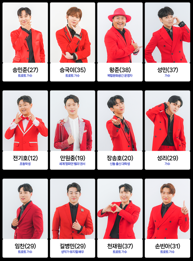 미스터트롯 참가자