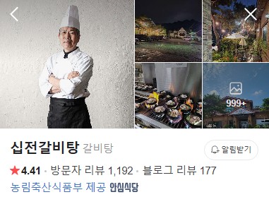 동학사 심전갈비탕 플레이스