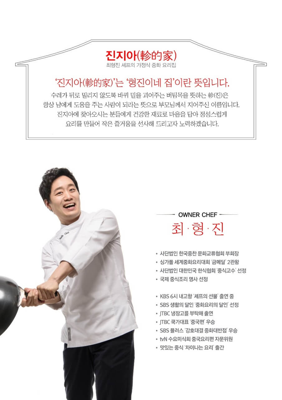 진지아 가게 외부내부&amp;#44; 진지아 쉐프