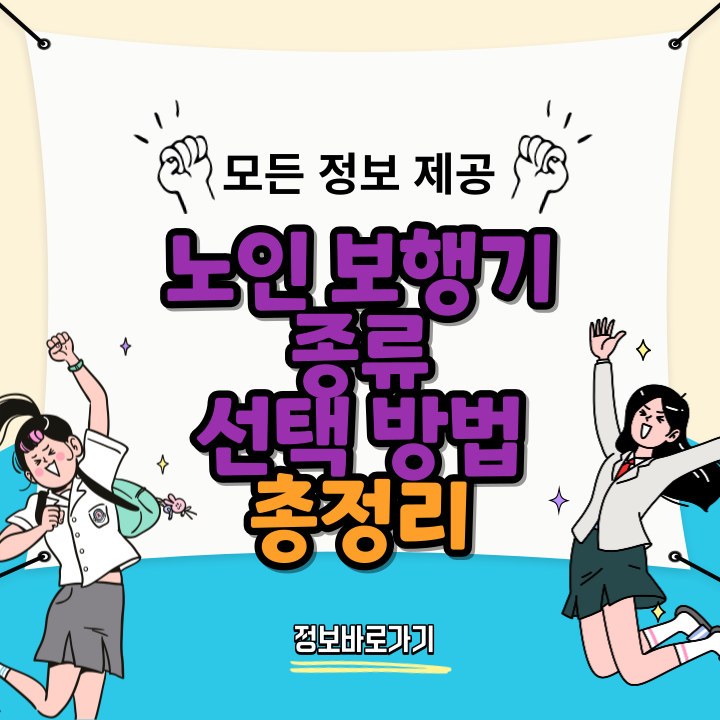 노인-보행기