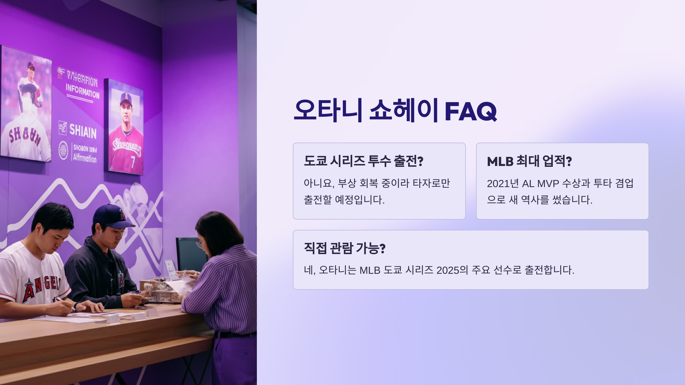 타니 쇼헤이의 MLB와 일본 야구에 미친 영향: 도쿄 시리즈 2025의 중심