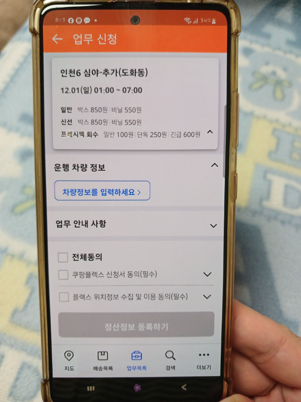 업무신청 차량정보