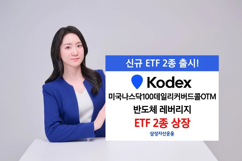 신규ETF_미국나스닥100데일리커버드콜OTM