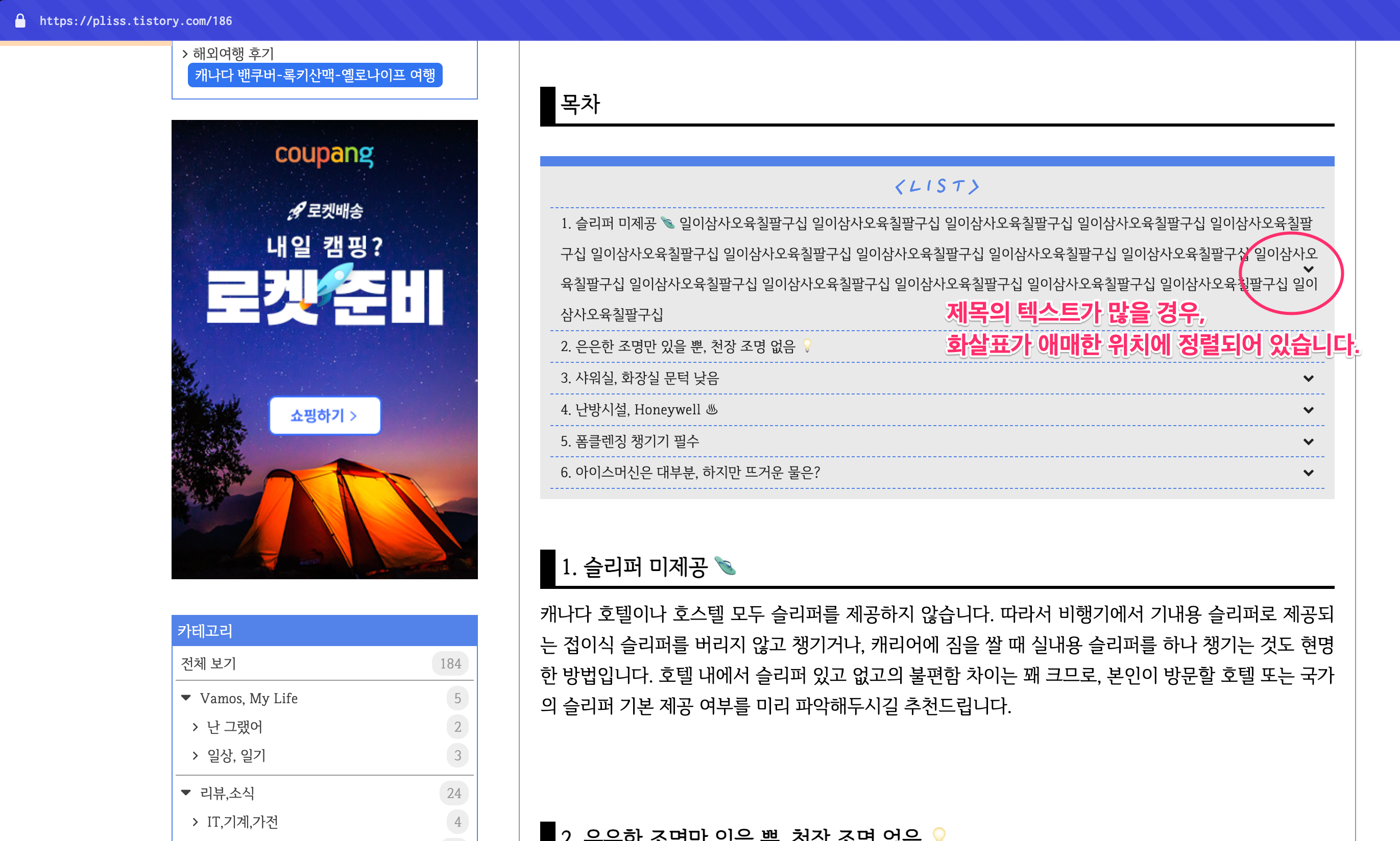 데스크탑, 친효스킨 목차 겹침